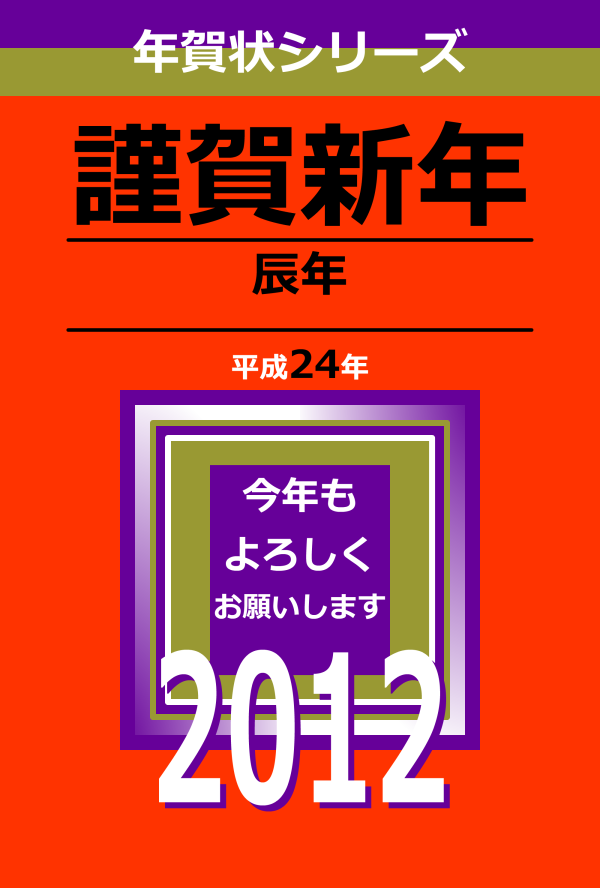 年賀状を作っていない高校3年生のみなさんへ とっておきの年賀状デザインを作ったのでどうぞ使って下さい つーぴく W